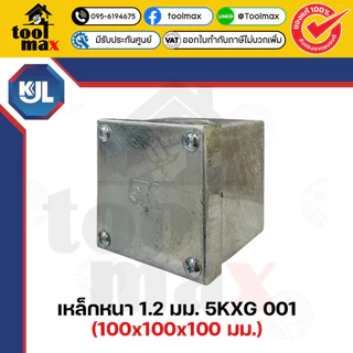 KJL 5K กล่องพูลบ๊อกซ์ ชุบกัลวาไนซ์ / pull box มีให้เลือกหลายขนาด เหล็กหนา 1.2 มม. พูลบ๊อกซ์ กล่องเหล็ก