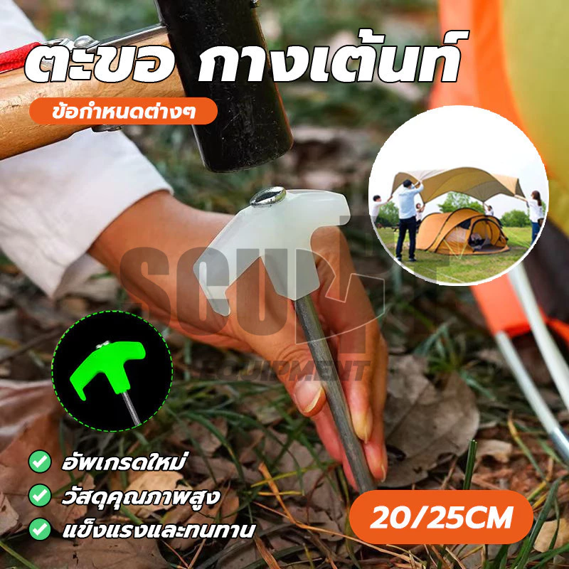สมอบกมือจับสะท้อนแสง 20/25ซม อุปกรณ์ยึดเต็นท์ thumbnail 3