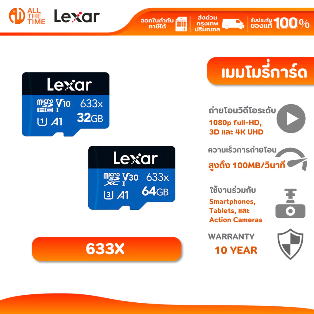 LEXAR MicroSD 633x 32GB/64GB UHS-I noAdapter up to 100MB/s read เมมโมรี่การ์ด IPCam Mobile Phone