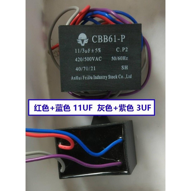 CBB61-P ตัวเก็บประจุ 11/3UF CP2 420/500V Sharp ตัวเก็บประจุเครื่องซักผ้า 11+3UF