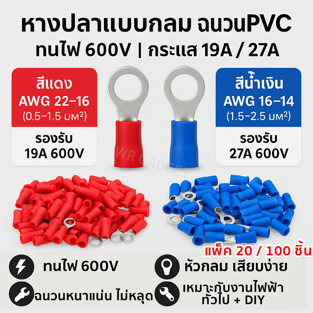โปร 9 บาท !! (แพ็ค 20 / 100 ชิ้น) หางปลา ตัวผู้ หัวกลม สีแดง / น้ำเงิน 0.5-2.5 Sqmm. ใช้กับน็อต M4 ตัวเชื่อม