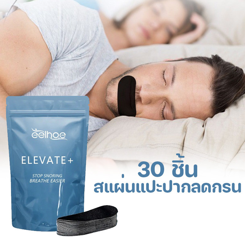 พร้อมส่ง 30ชิ้น/เซต แผ่นแปะปากลดกรน บรรเทาอาการคัดจมูก สติ๊กเกอร์แก้ไขการนอนกรน