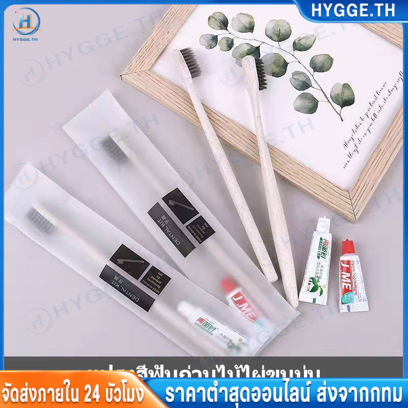 【Hygge】แปรงสีฟันแบบใช้แล้วทิ้ง แปรงสีฟันโรงแรม แปรงสีฟันโรงแรม ยาสีฟัน ชุดแปรงสีฟัน 100 ชุด โรงแรม, โฮสเทล