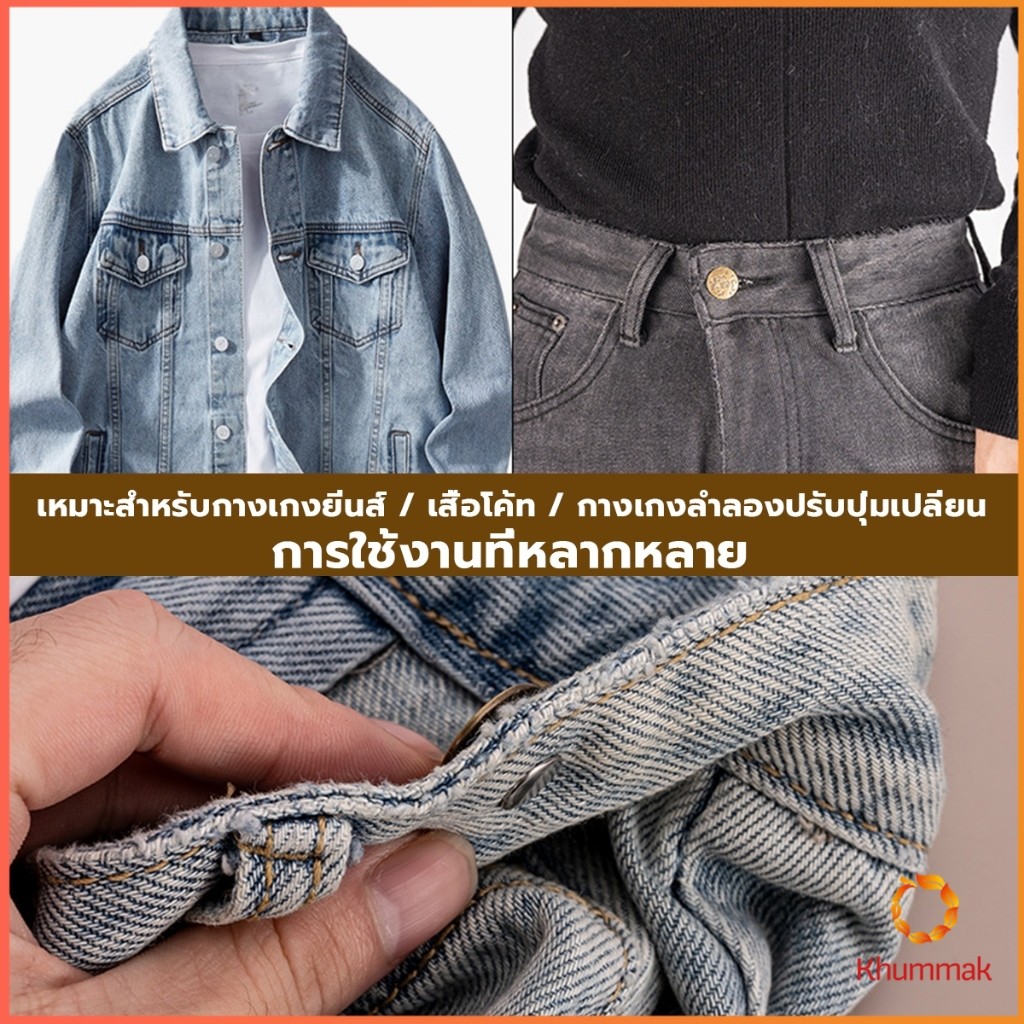 Khummak 10Pcs/set กระดุม ปรับเอวกางเกง ปุ่มที่ถอดออกได้ กระดุมโลหะ  สําหรับกางเกง กระโปรงยีน Jeans buttons - รูปที่ 4