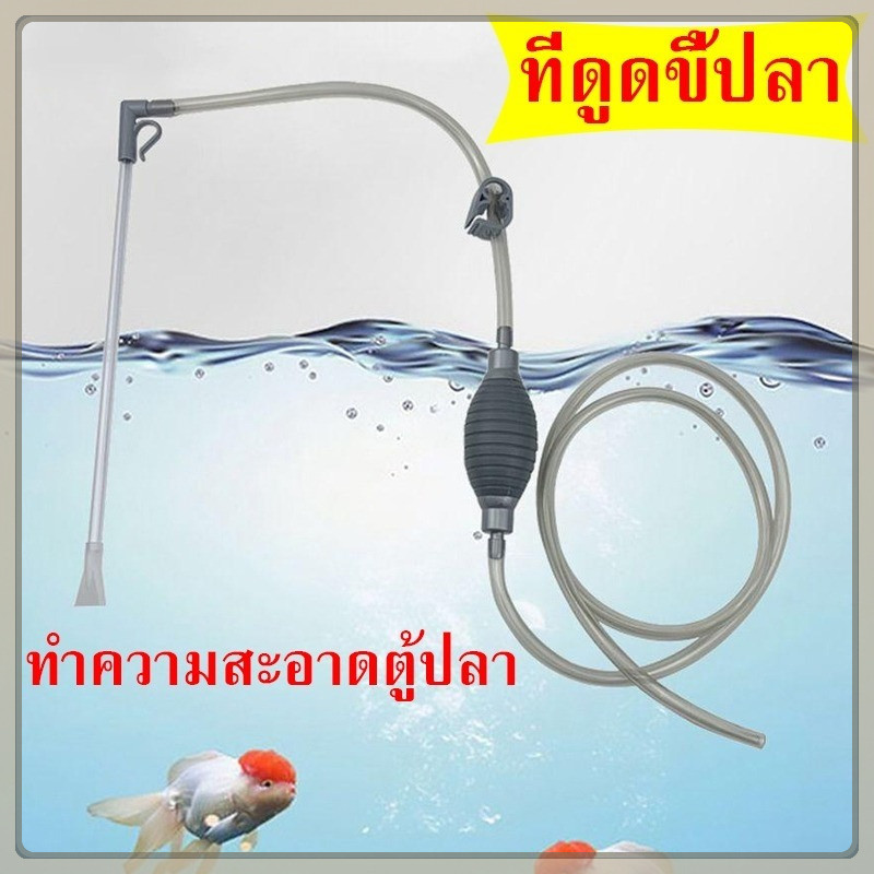 🚨ลดสุด 1 วัน! ชุดทำความสะอาดตู้ปลา 5in1 ดูดขี้-กรองน้ำ-ถ่ายน้ำ-ล้างทราย-ปั๊มไร้เสียง