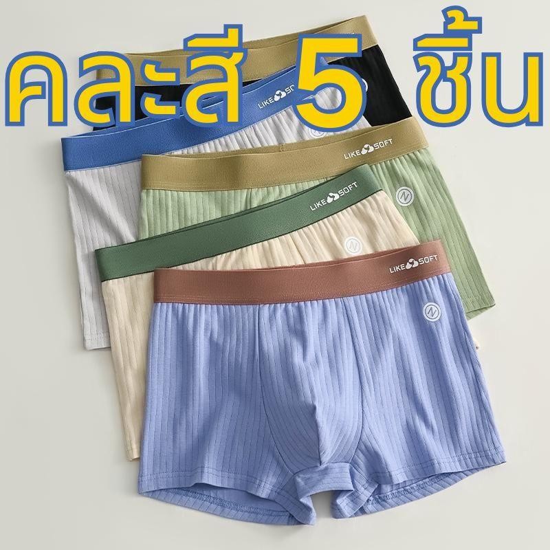 【คละสี 5 ชิ้น!!!】#401 กางเกงในผู้ชาย ผ้าดีนิ่มใส่สบาย ระบายอากาศดีเยี่ยม  Size L-4XL มีหลายสีให้เลือก 3206#