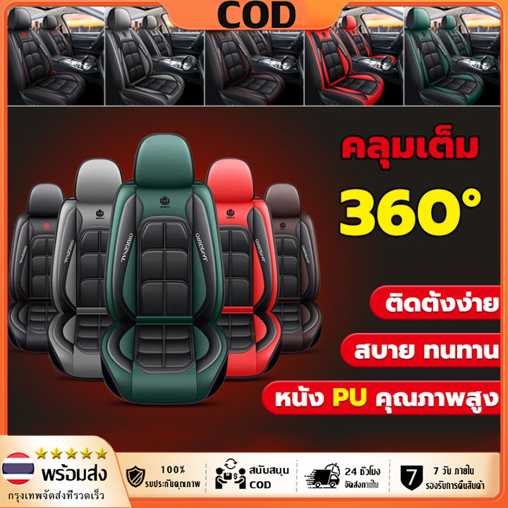เหมาะสำหรับใช้กับรถทุกรุ่น หนังแท้ที่สบาย แบบหุ้มเต็ม360 หนังหุ้มเบาะรถยนต์ หุ้มเบาะรถยนต์ ผ้าคลุมเบาะรถยนต์