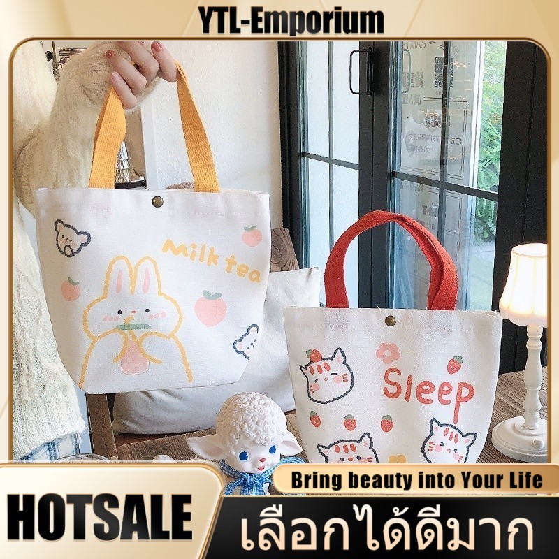 EMP กระเป๋าถือ กระเป๋าผ้า สไตล์เกาหลี แฟชั่นมา-น่ารัก  กระเป๋าถือ กระเป๋าผ้า สไตล์เกาหลี แฟชั่นมา การ์ตูน-น่ารัก