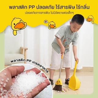 ไม้กวาดเด็ก ชุดไม้กวาดเป็ด ชุดไม้กวาดทําความสะอาด ด้ามจับยาว เสริมพัฒนาการ ของเล่นเสริมพัฒนาการ