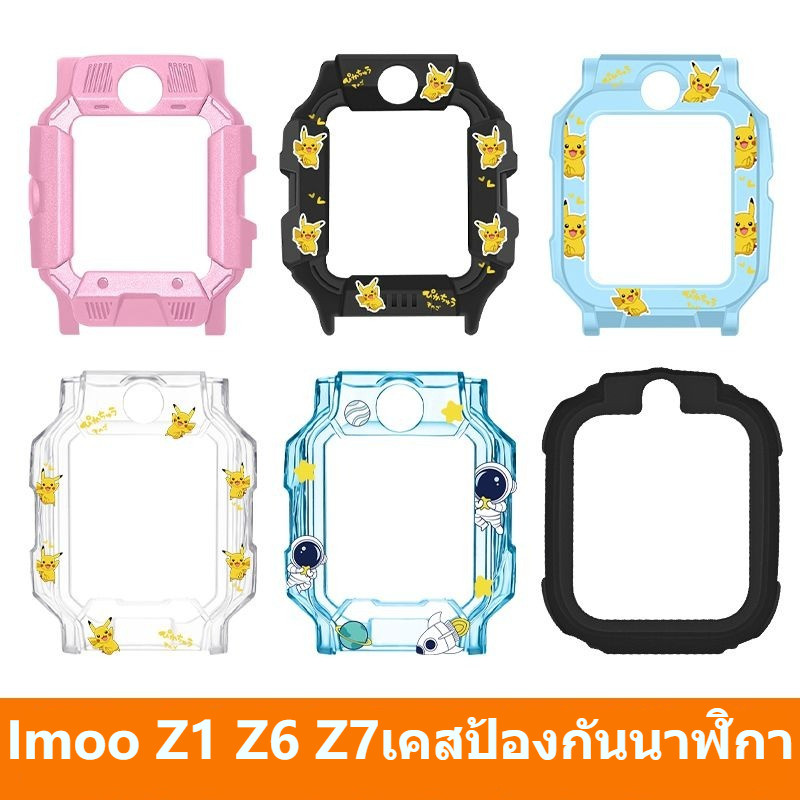 Imoo Z1 Z6 Z7 ป้องกัน imoo Z1 Z6 Z7 โทรศัพท์นาฬิกากรอบ imoo Z1 กรณี imoo Z6 กรณี imoo Z7 กรณี