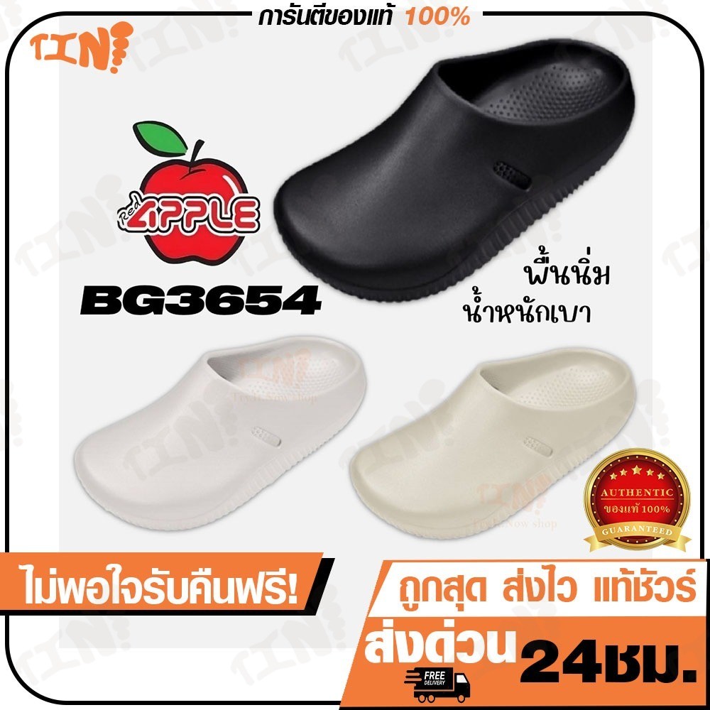 ถูกสุด•ส่งไว•แท้ชัวร์💯 รองเท้าพยาบาล Redapple รุ่น BG3654 พร้อมส่งผลิตจากEVAชนิด