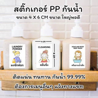 สติ๊กเกอร์ของใช้ในบ้าน กันน้ำ ลอกติดใหม่ได้ ขายแยกชิ้น สีเข็ม ตัวหนังสือใหญ่ชัด ห้องน้ำ ห้องซักผ้า เมนูอื่นๆทักแชท
