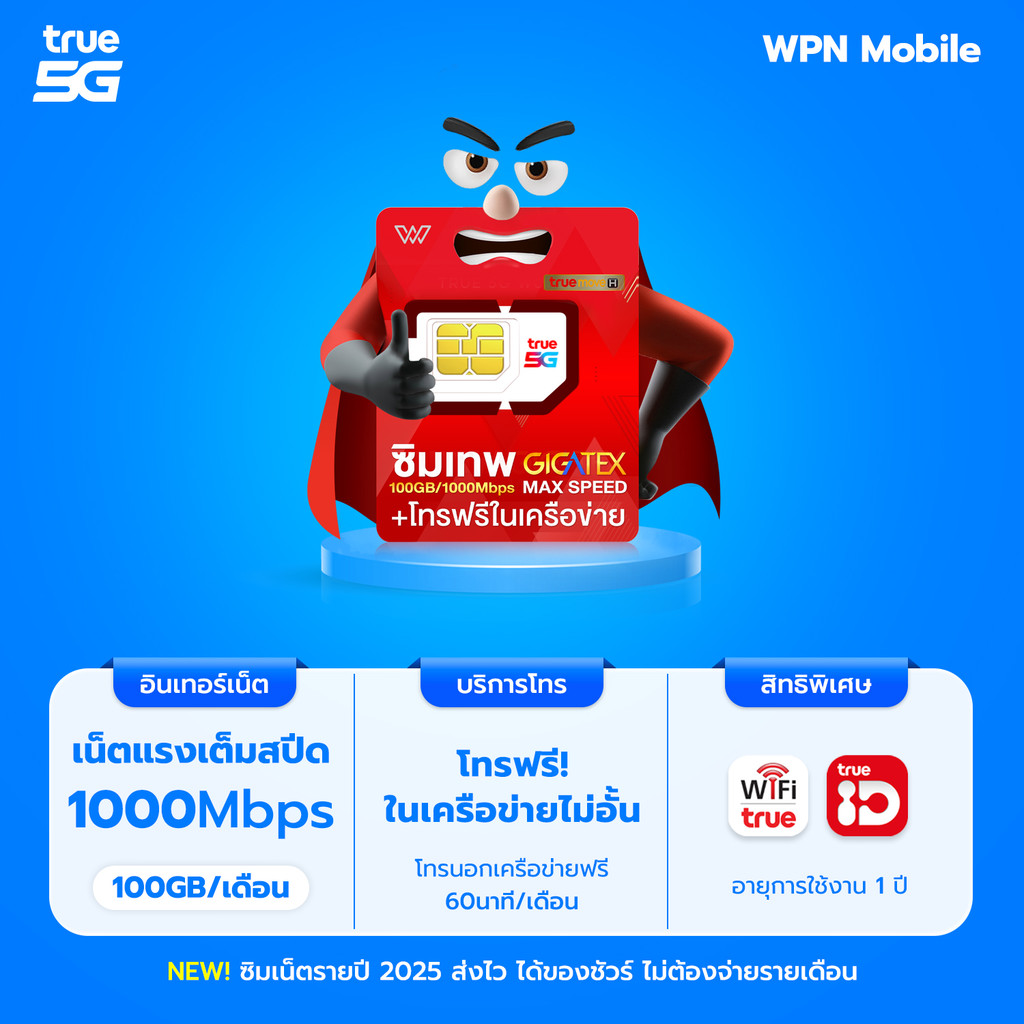 ซิมเทพ Max 100GB เน็ต 100GB ความเร็วMaxspeedสูงสุด พร้อมโทรฟรีทรู ดีแทค ส่งฟรี By WPN Mobile