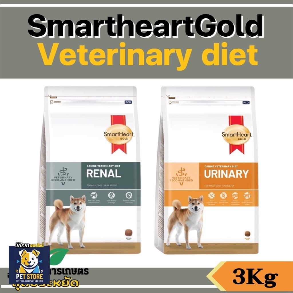 SN [3kg][2แบบ] อาหารสุนัข SmartHeart Gold Renal และ Urinary อาหารแมว โรคไต และ โรคนิ่ว