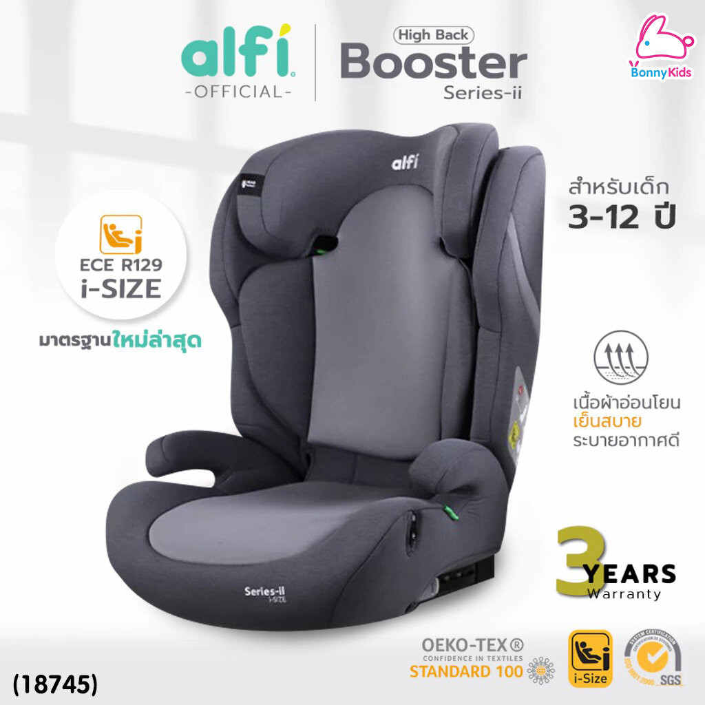 (18745) Alfi (อัลฟิ) Booster Seat บูสเตอร์ซีท รุ่น Series-ii คาร์ซีทเด็กโต ระบบ ISOFIX+หัวล็อคสายเบลท์หัวไหล่