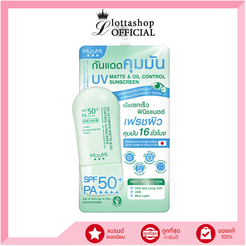 🔥แท้/ดีลสุดคุ้ม/ไลฟ์ทุกวัน🔥(1ซอง) Mizumi UV Ultimate Matte & Oil Control Sunscreen กันแดด (L)