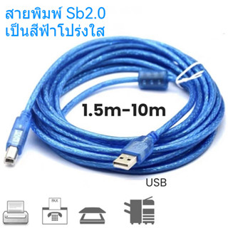 สายเครื่องพิมพ์ USB ขนาด 1.5เมตร 3เมตร 5เมตร 10เมตร คุณภาพสู…