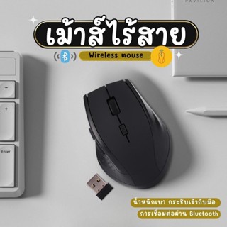 เม้าส์บลูทูธไร้สาย เม้าส์คอมพิวเตอร์ สีดำ แบบใส่ถ่าน AA 1 ก้…