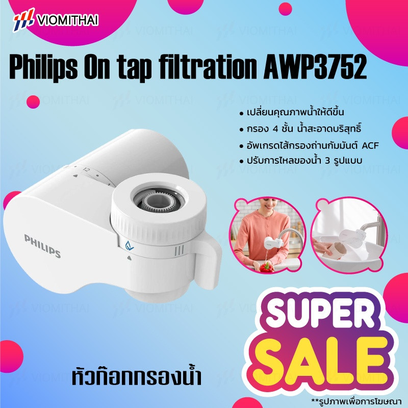 philips water AWP3752/AWP3751/AWP3705 เครื่องกรองน้ําหัวก๊อก อุปกรณ์เครื่องกรองน้ำ