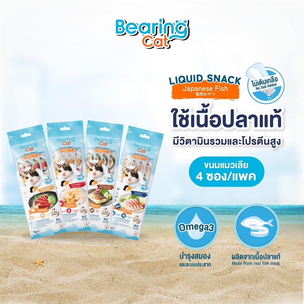 BEARING Cat Liquid Snack ฟิซซีรีย์ ขนมแมวเลียปลาแท้ ญี่ปุ่น