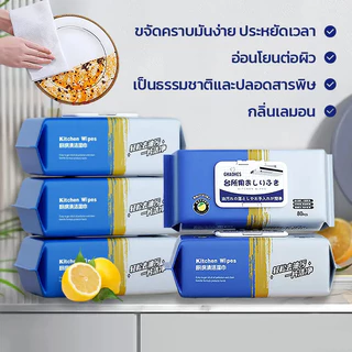แผ่นทำความสะอาดครัว 5 แพ็ค(80แผ่น/แพ็ค)มีฟองในตัว สำหรับห้องครัวและบ้าน ผ้าเปียกอเนกประสงค์ ขจัดคราบมัน ไม่ทิ้งสารตกค้าง