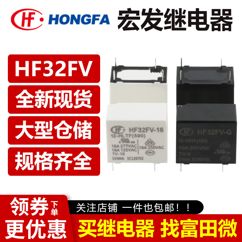 รีเลย์ Hongfa HF32FV-G -16 -5 12 24 -HSTF HLTF HTF VDC ชุดเดียวเปิดปกติ