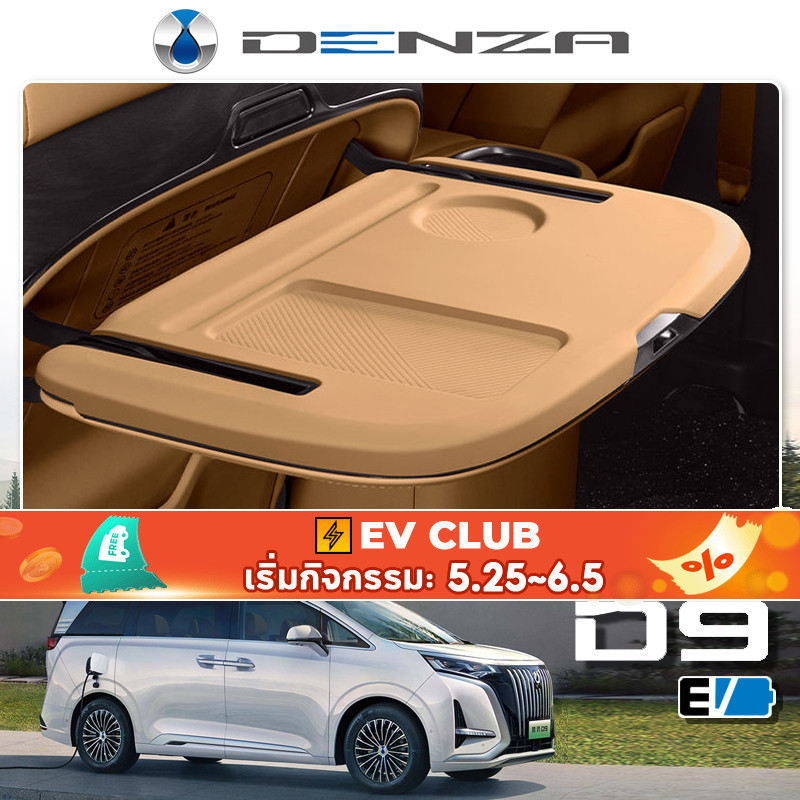 สําหรับ 2024-2025 DENZA D9/BYD MPV แผ่นซิลิโคนกันลื่นโต๊ะพับ