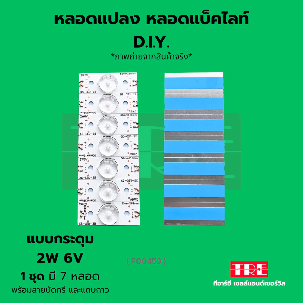 หลอดแปลง diy 6V 2W (แบบกระดุม) ชุด 7 หลอด ซ่อมทีวี หลอดแอลอีดี แบล็คไลท์ /แบ็คไลท์ /แบคไลท์ LED TV Backlight/B...