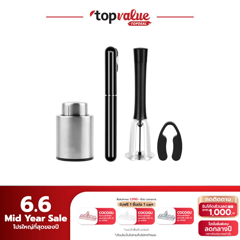 SCE Plus ที่เปิดไวน์ และจุกปั๊มไวน์