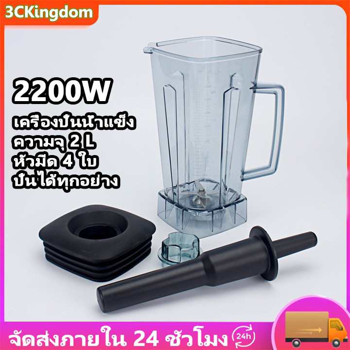 เครื่องผสมอาหาร(ไม่รวมเครื่อง)มาพร้อมฝาปิดและไม้คน แผ่นยึด ถังผสม ความจุ 2 ลิตร ใบมีดเครื่องปั่น