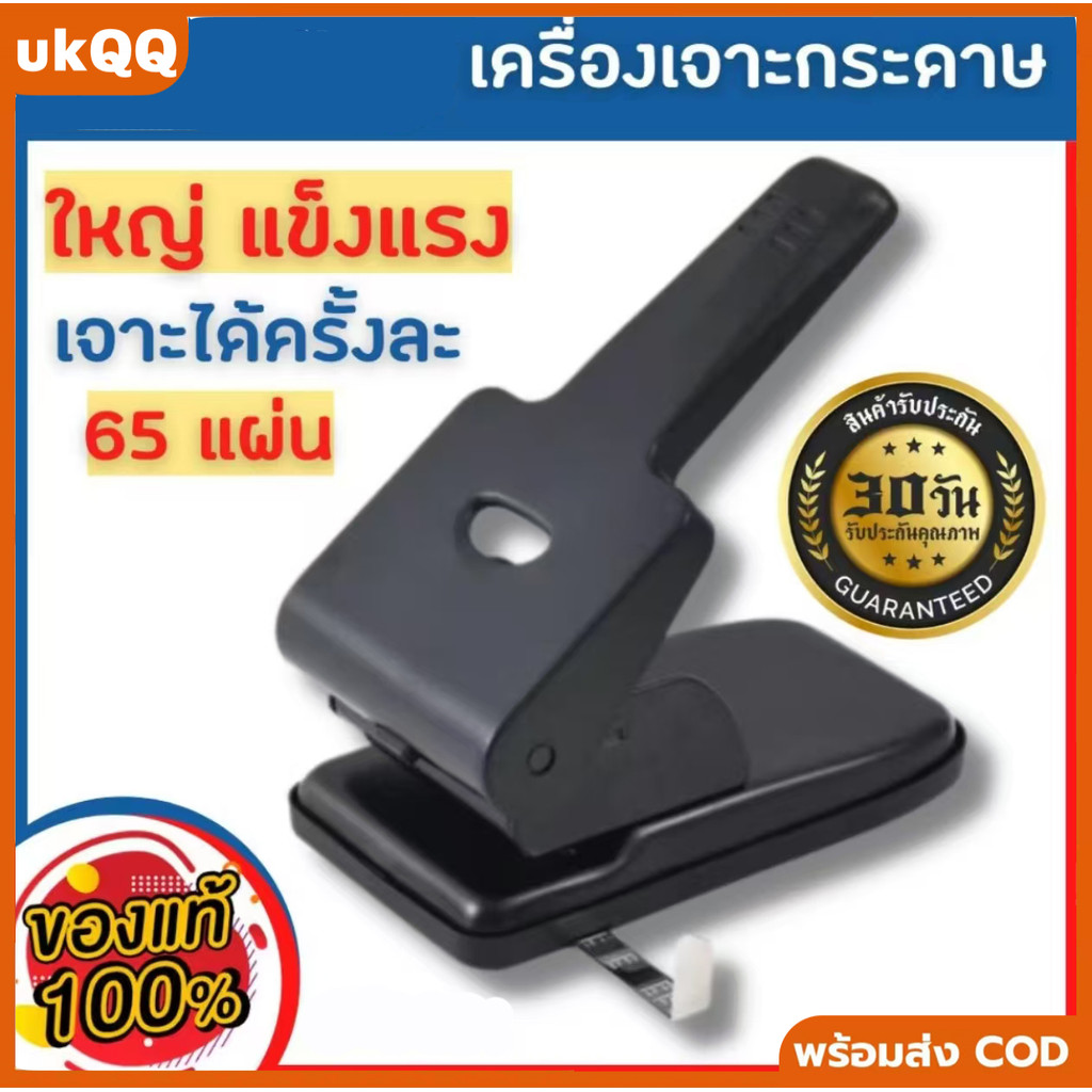 เครื่องเจาะรูกระดาษรุ่น DL0870 ขนาดใหญ่ ความจุสูงสุด 70 แผ่น ใช้งานสะดวก ตัวเครื่องแข็งแรง เหมาะสำหรับงานปริมาณมาก