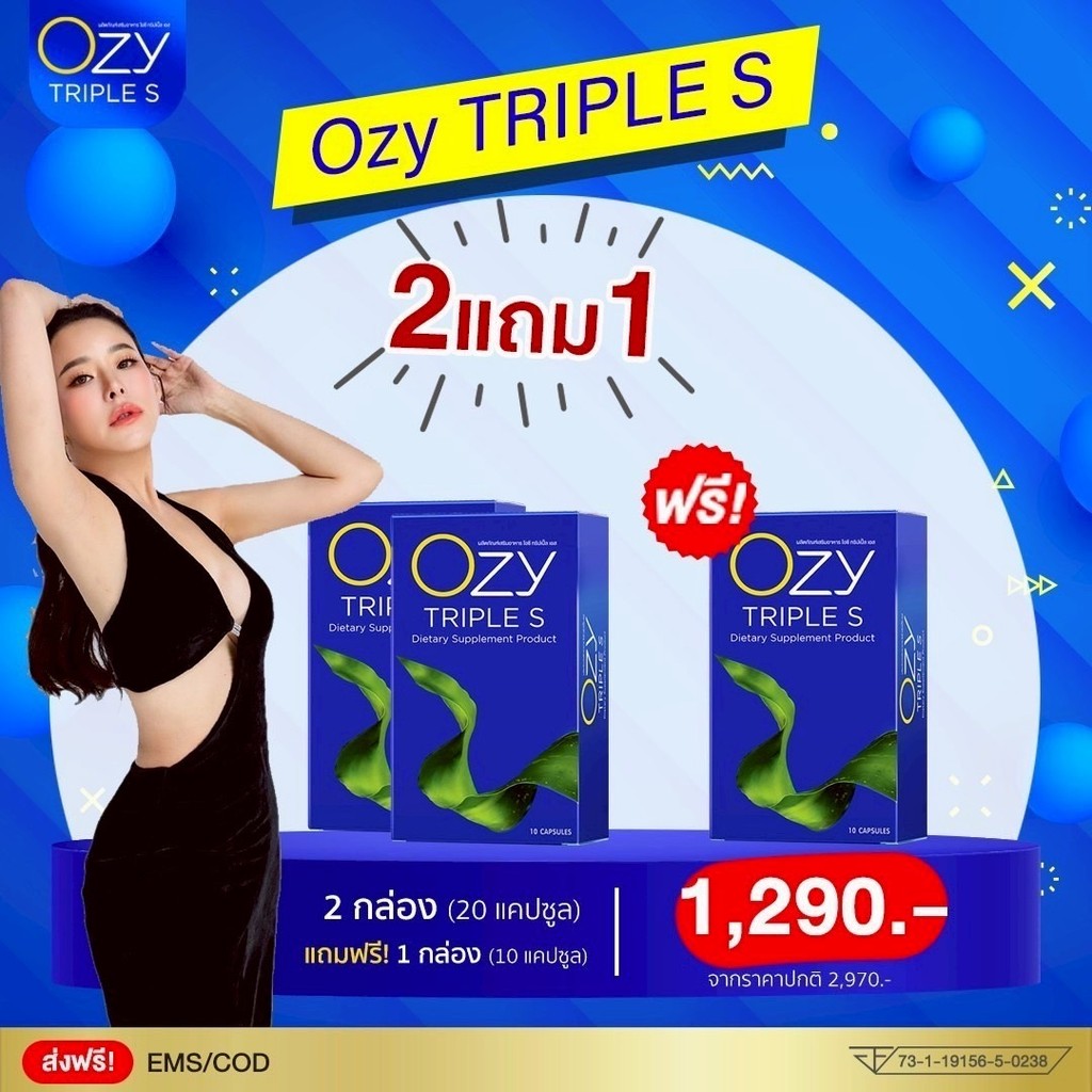 โอซี Ozy หนิงปณิตา OZY TRIPLE S สูตรใหม่ หนิง ปณิตา