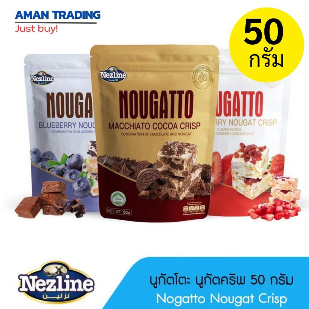 ขนมนูกัต นูกัตโตะ 50g ห่อเล็ก Nougatto  หนึบหนับ เคี้ยวเพลิน nezline