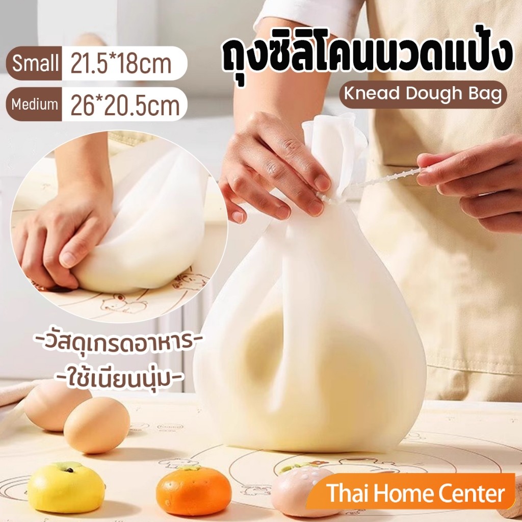 Thaihome ถุงซิลิโคนนวดแป้ง  ทำอาหาร ทำขนม หมักเนื้อ เก็บผัก เก็บอาหารสด Silicone Bag
