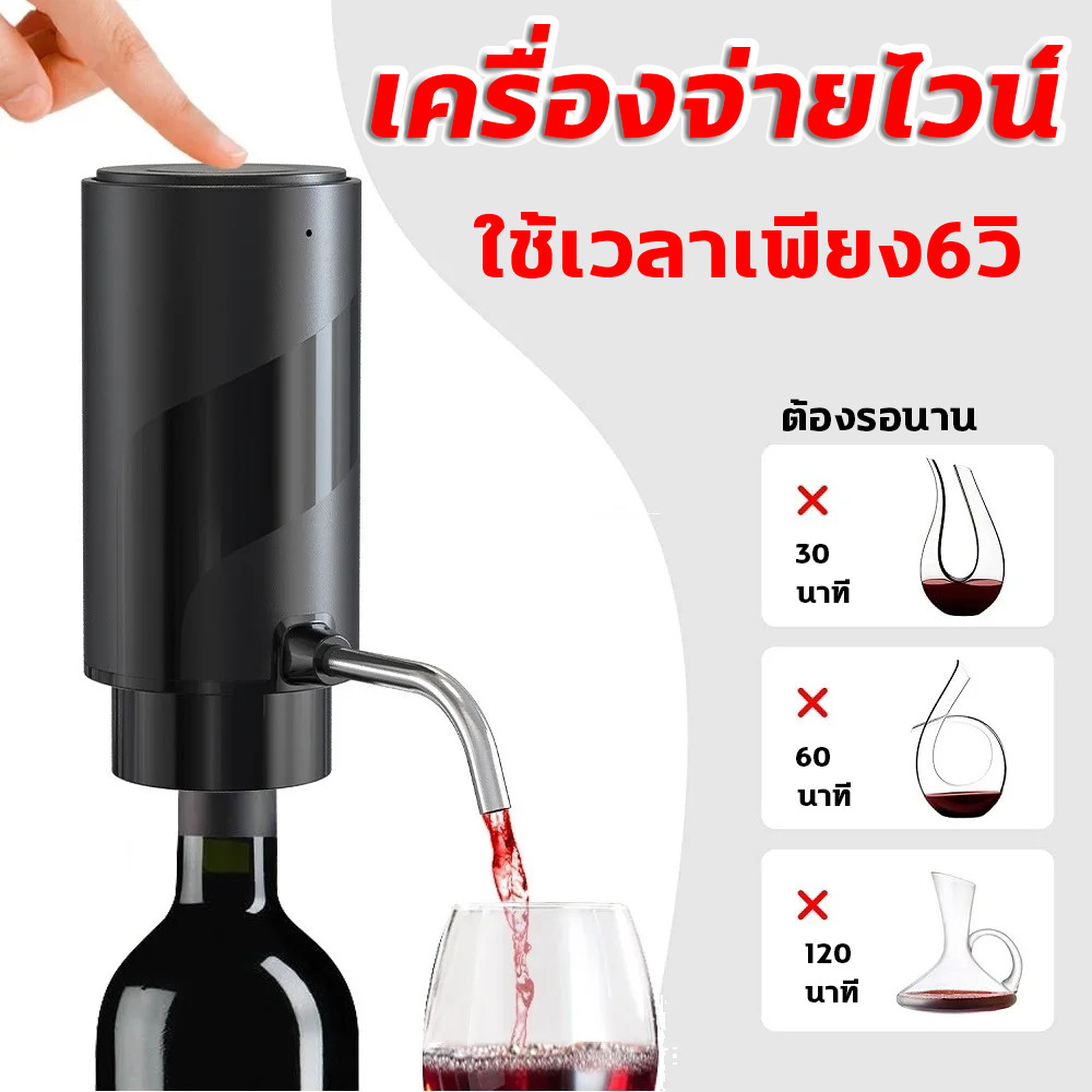 เครื่องเทไวน์ไฟฟ้า อุปกรณ์เติมอากาศไวน์อัตโนมัติ ระบบสัมผัสเดียว Electric Decanter Automatic Wine Aerator Dispenser