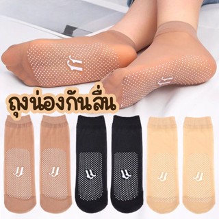 ถุงน่องกันลื่น ข้อสั้น ถุงน่องผ้าโปร่งใส ไม่มีรอยต่อ สีโปร่ง…