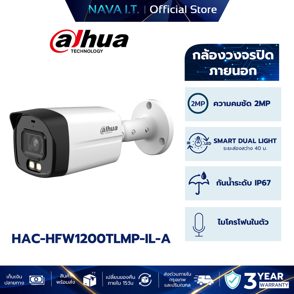DAHUA HAC-HFW1200TLMP-IL-A กล้องวงจรปิดอัฉริยะ คมชัด 2 MP HDCVI ภายนอก