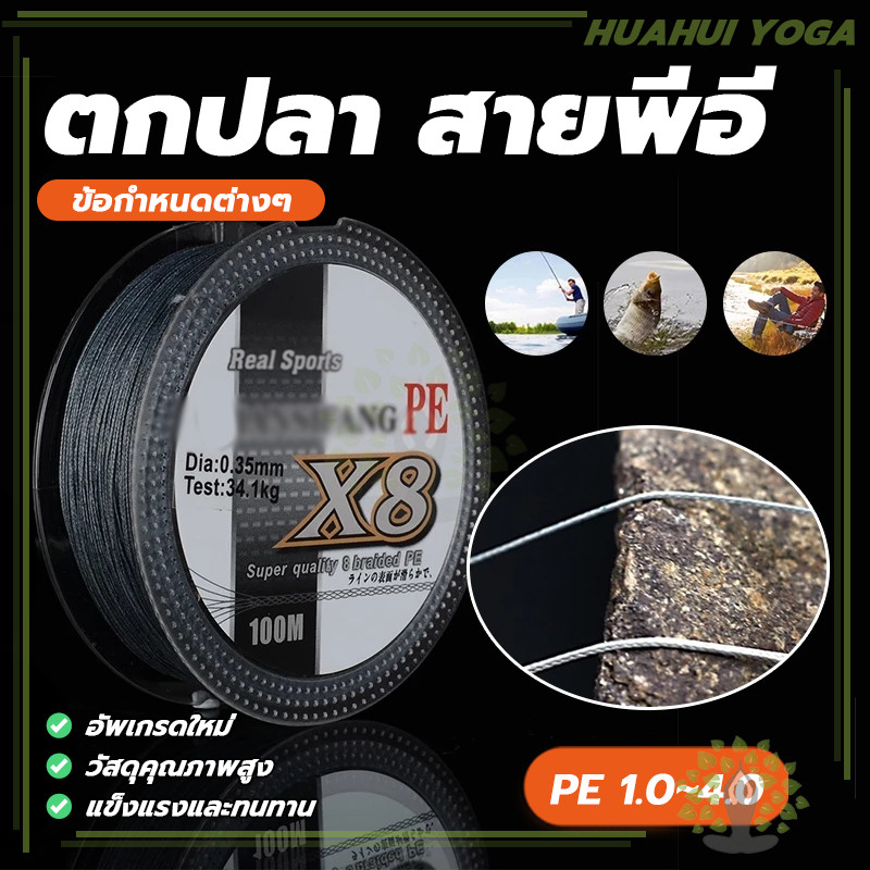 คุณภาพดี สายพีอี ยาว100 เมตร เหนียว Fishing Line (สีเทา) PE แบบถัก ใช้ในการตกปลา