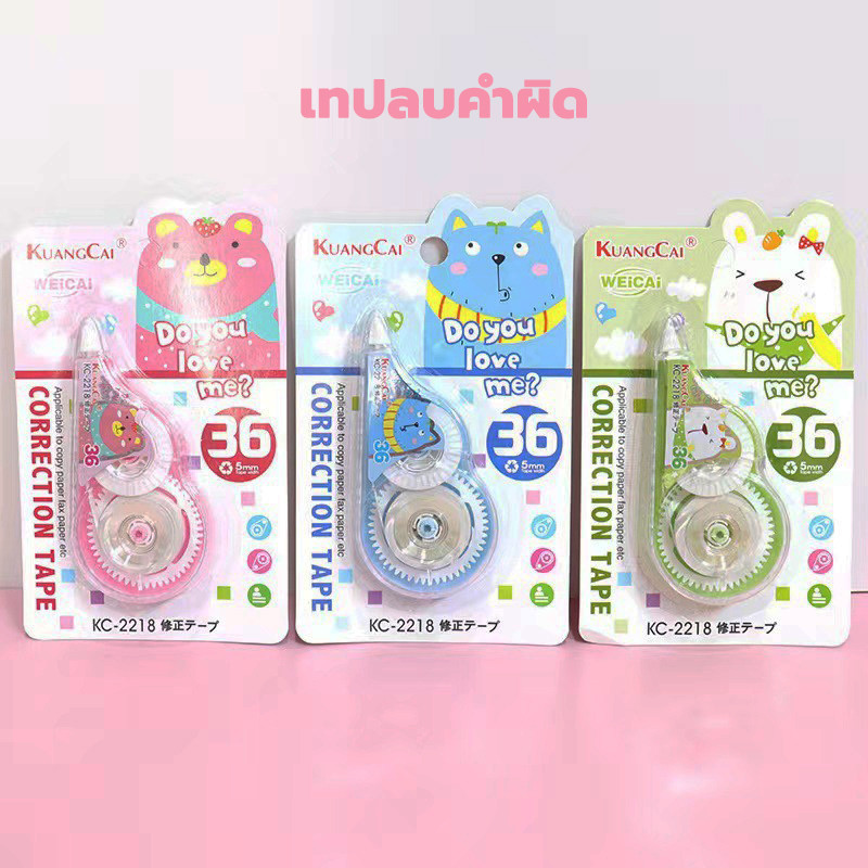 เทปลบคำผิด ลิควิดเทป ความจุขนาดใหญ่ มัลติฟังก์ชั่น ลบปากกา ขนาดเล็ก กระทัดรัด น่ารักมากๆ เครื่องเขียน
