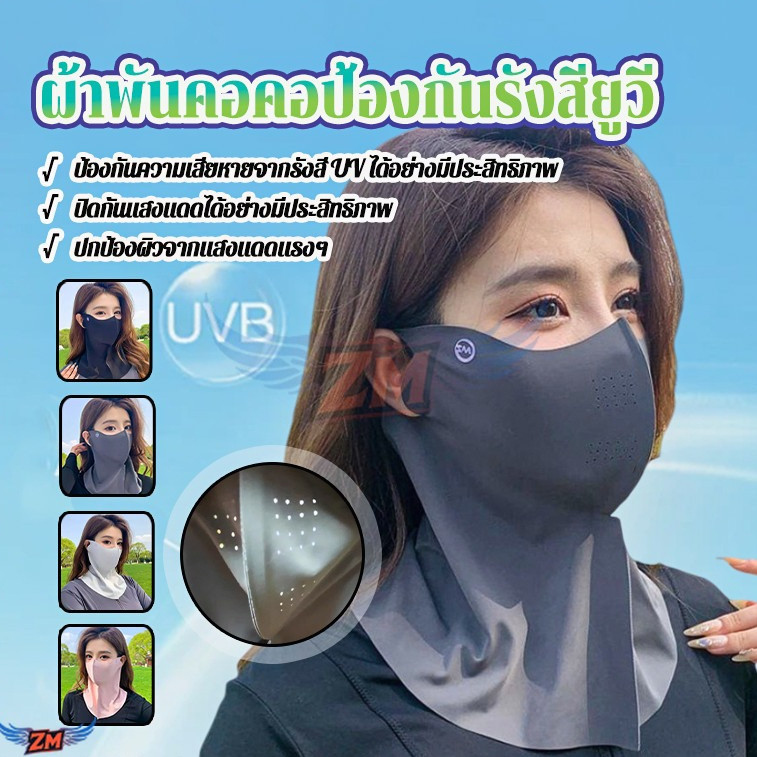 คลุมใบหน้า มาส์กกันแดดผ้าไหมน้ำแข็ง หน้ากากป้องกันรังสียูวีกันแดด ะบายอากาศสําหรับผู้ชายและผู้หญิง ป้องกันคอ แขวนหู