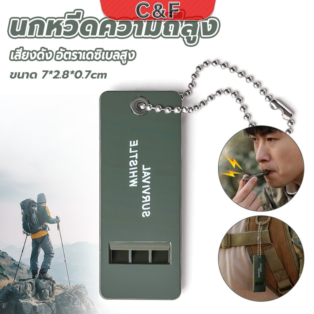 C&F นกหวีดความถี่สูง  พกพาสะดวก แบบแบน เสียงดังและเดซิเบลสูง whistle