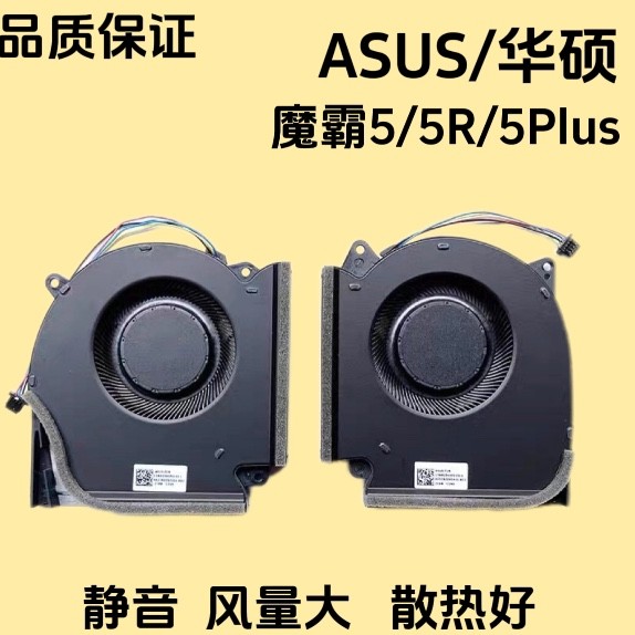 Asus ROG Moba/Gun God 5 plus Cutie 2021 G513Q G533Q G713QY G733Q พัดลม