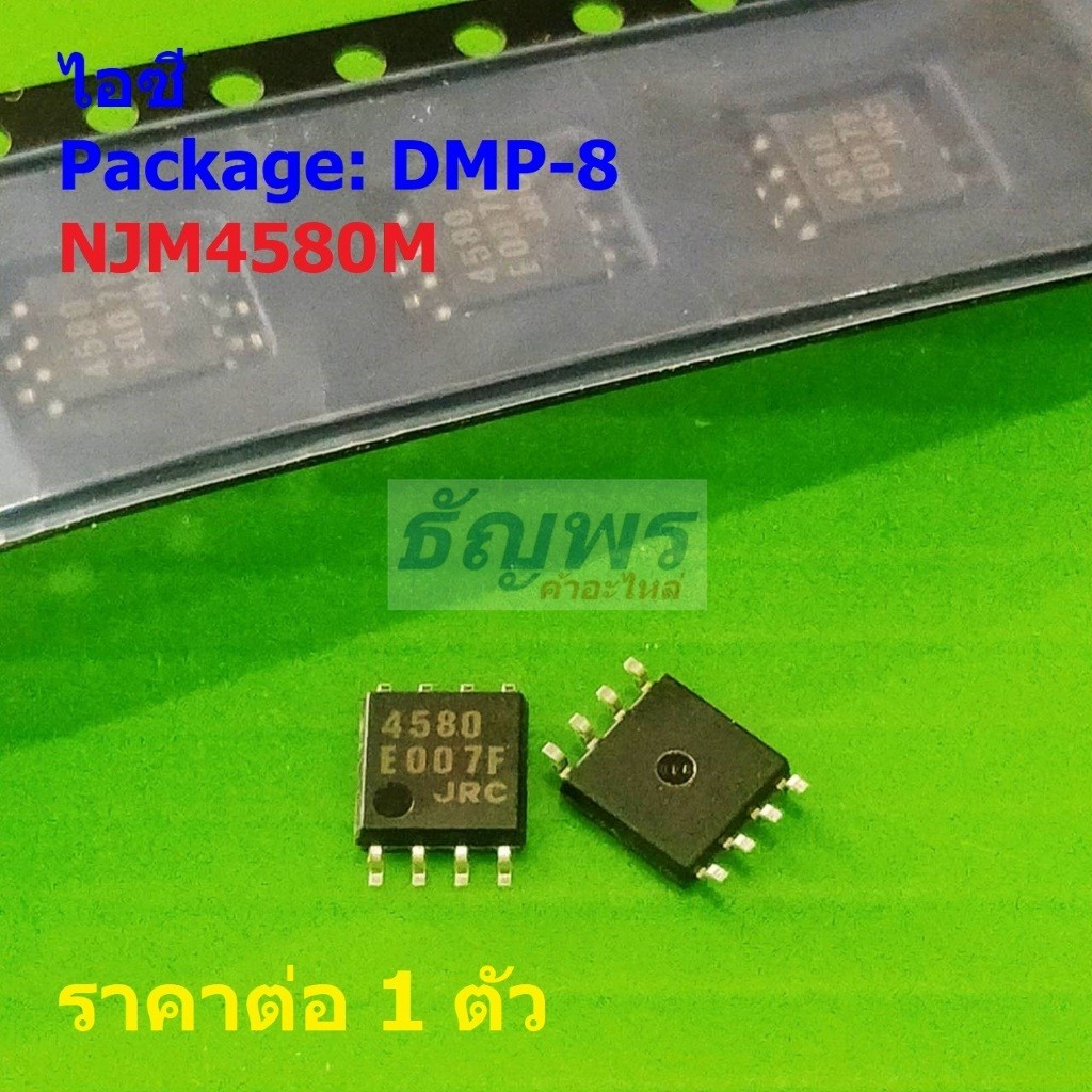 ไอซี IC วงจรรวม Integrated Circuit เครื่องขยายเสียง NJM4580M DMP8 #DMP-8 (1 ตัว)