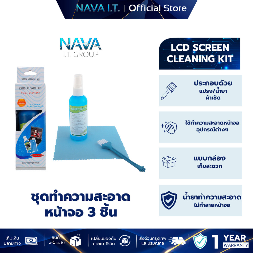 NAVA IT ชุดทำความสะอาดหน้าจอ 3 ชิ้น น้ำยา+ผ้า+แปรง