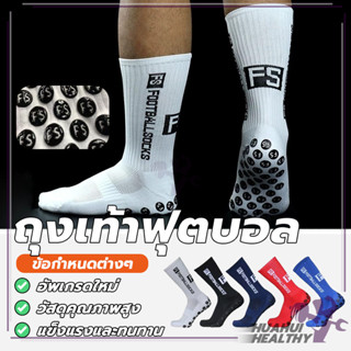 กันลื่นถุงเท้า Football Sock ถุงเท้าแข่งขั กันลื่น ป้องกันแร…