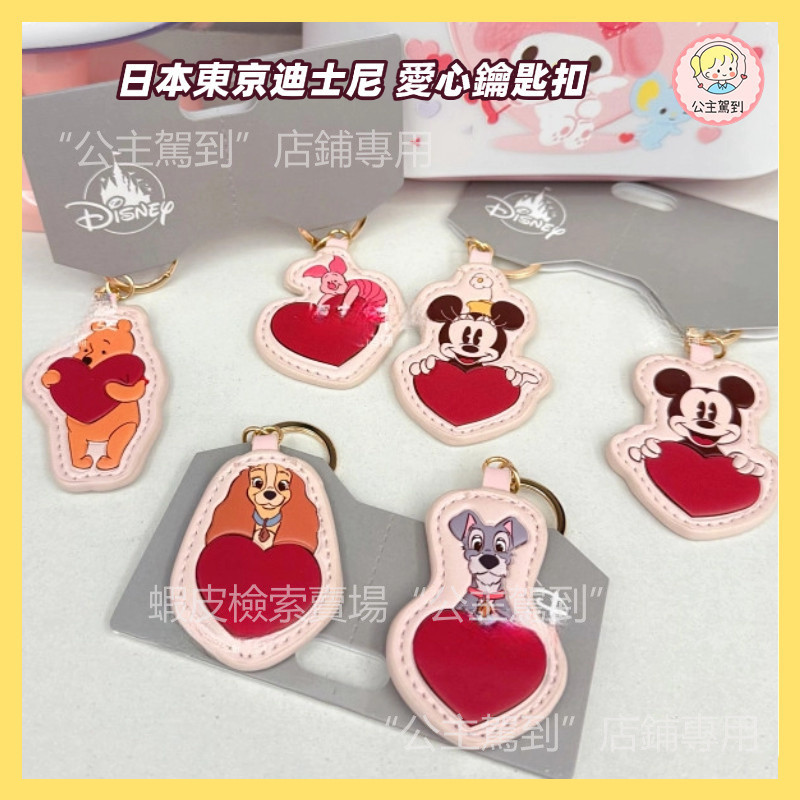 ญี่ปุ่นโตเกียวดิสนีย์คู่พวงกุญแจรักคู่การ์ตูนน่ารักหนังเสน่ห์นางสาวและนักสู้วินนี่เดอะพูห์มิกกี้มินนี่กระเป๋าของขวัญเล็กๆ