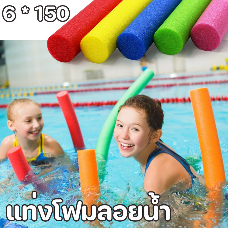 แท่งโฟมลอยน้ำ สำหรับว่ายน้ำ ช่วยลอยตัว สําหรับสระว่ายน้ํา สำหรับเด็กและผู้ใหญ่