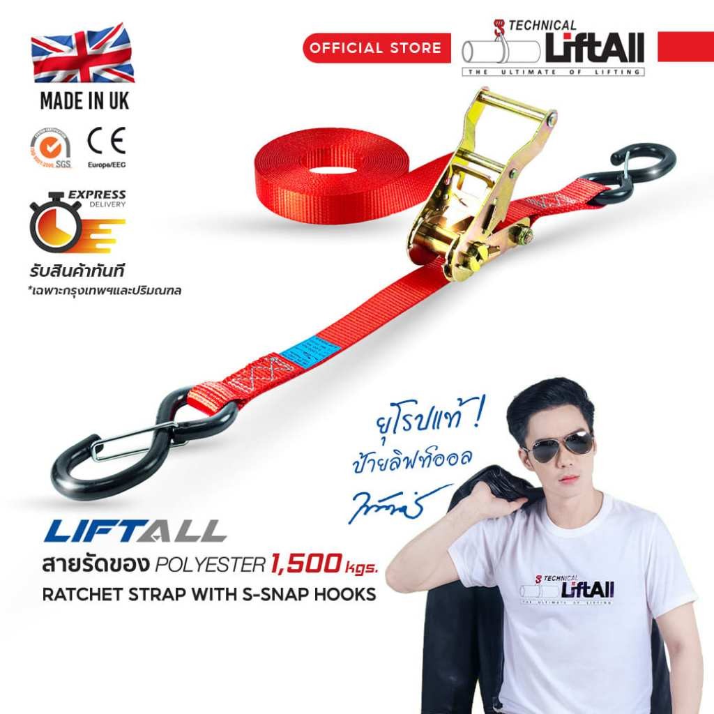 สายรัดของ Lift All รัดน้ำหนัก 1,500 กก. หัวล็อคก๊อกแก๊ก พร้อมตะขอ-แบบมีล็อค S-Snap Hook 2 ปลาย