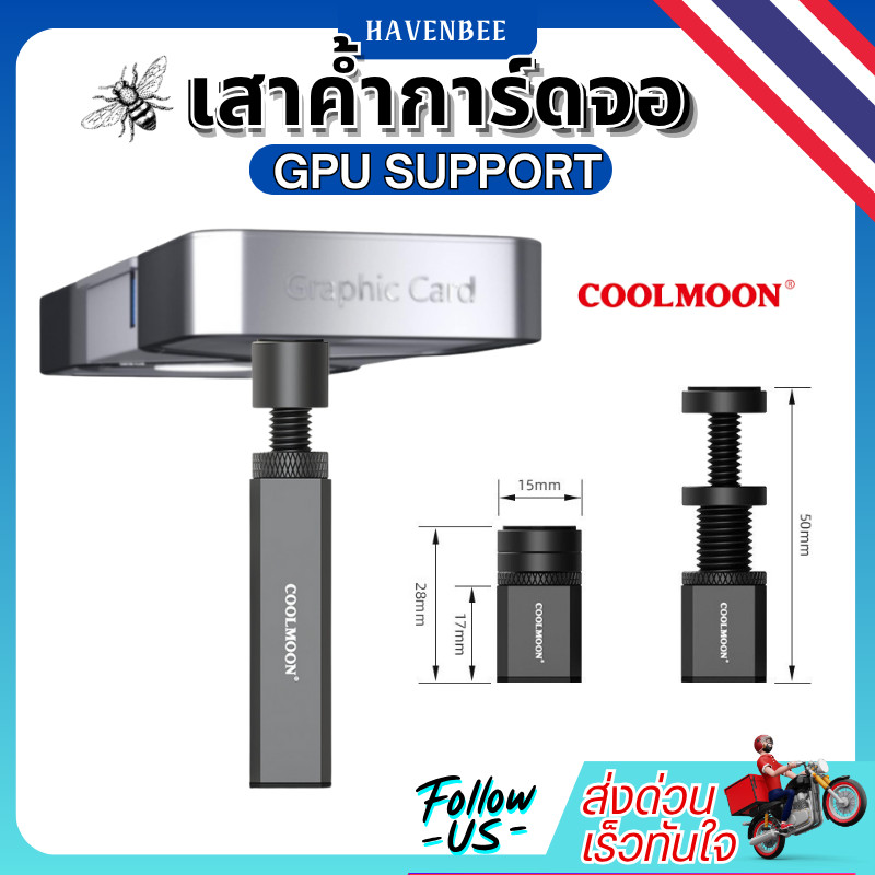 ขาค้ำการ์ดจอปรับได้ COOLMOON สำหรับเคสมินิ ขาตั้ง GPU ขาตั้งการ์ดจอแม่เหล็กขนาดเล็ก แบบเกลียวแนวตั้ง COOLMOON