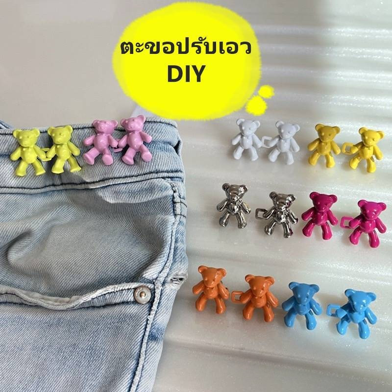 ตะขอปรับเอว  ปรับเอวกางเกง   ตะขอหมีมีให้เลือกหลายสี พร้อมส่ง